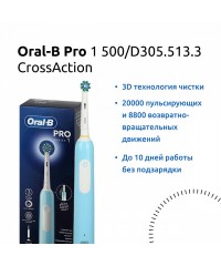 Электрическая щетка c футляром Oral-B Pro 1 500 D305 Travel Edition 1 насадка